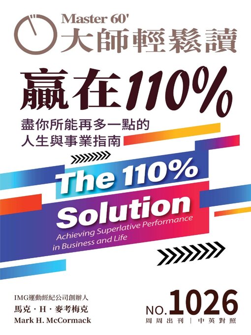 Title details for MASTER60 Weekly 大師輕鬆讀 by Acer Inc. - Available